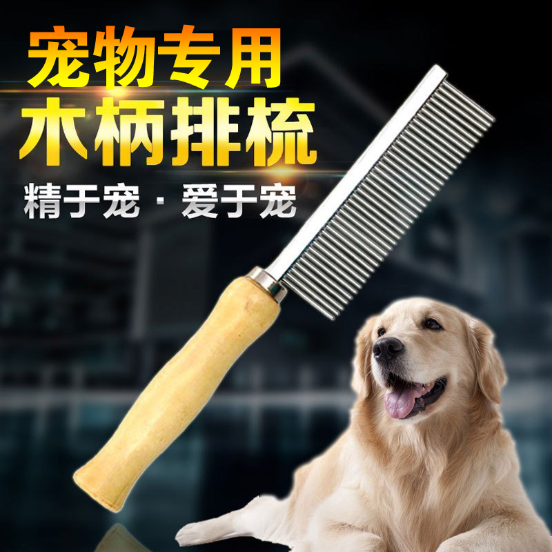 狗狗梳子泰迪金毛博美大中小型犬