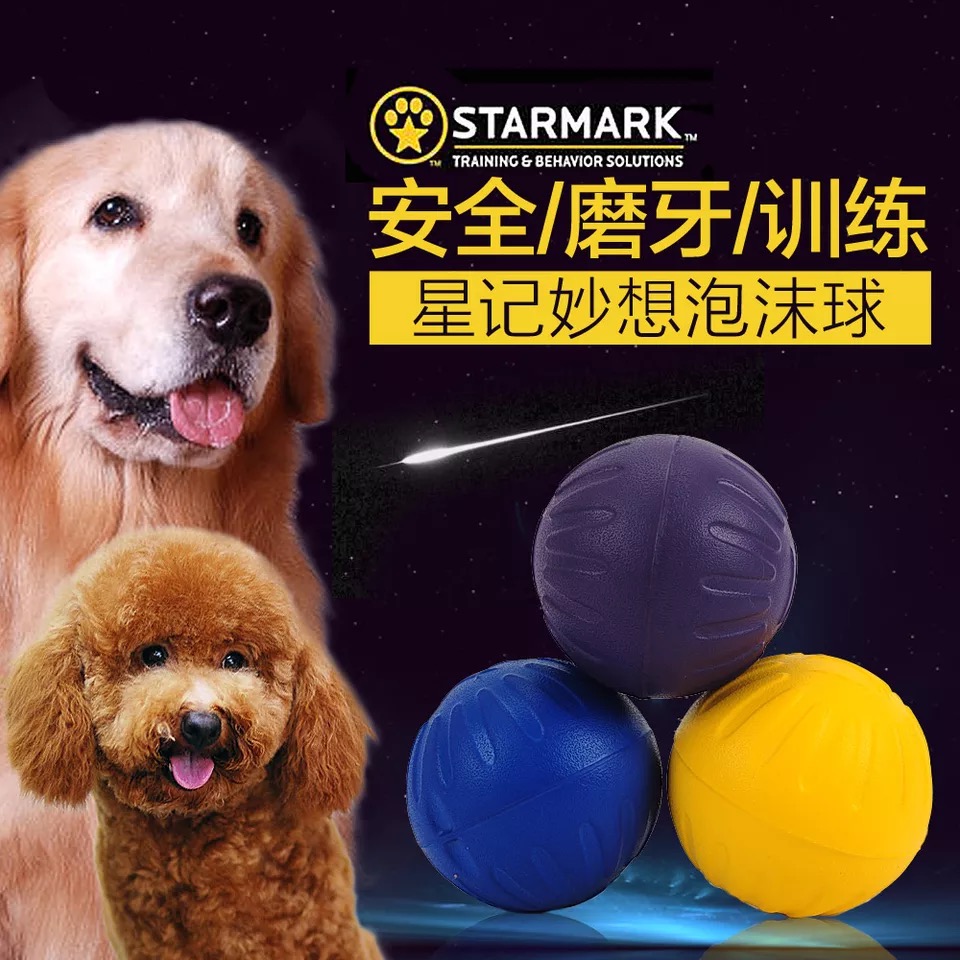 STARMARK星记妙想球金毛边牧法斗泰迪比熊宠物狗狗玩具耐咬弹力球