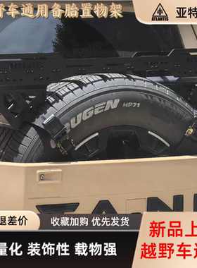 越野车备胎铝制置物架脱困板支架坦克300 400 500 700 BJ40 BJ60