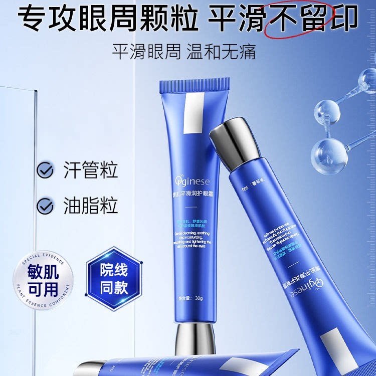 欧橘眼部眼霜油脂粒汗管瘤眼周眼角男女士膏去除神器专用
