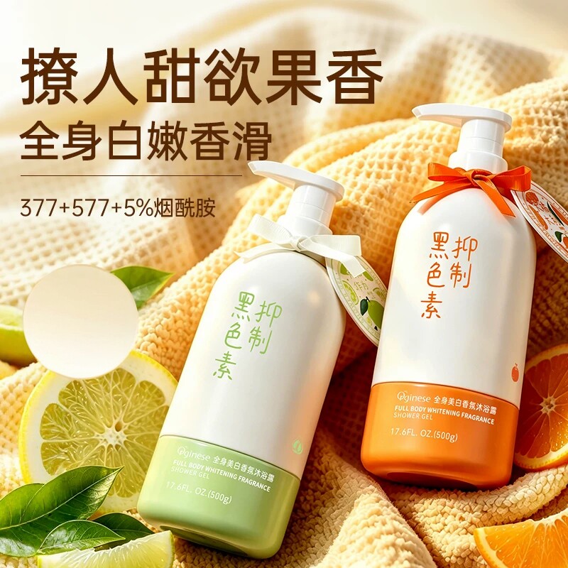 欧橘亮白香氛沐浴露持久留香72小时香水烟酰胺乳液成人男女正品