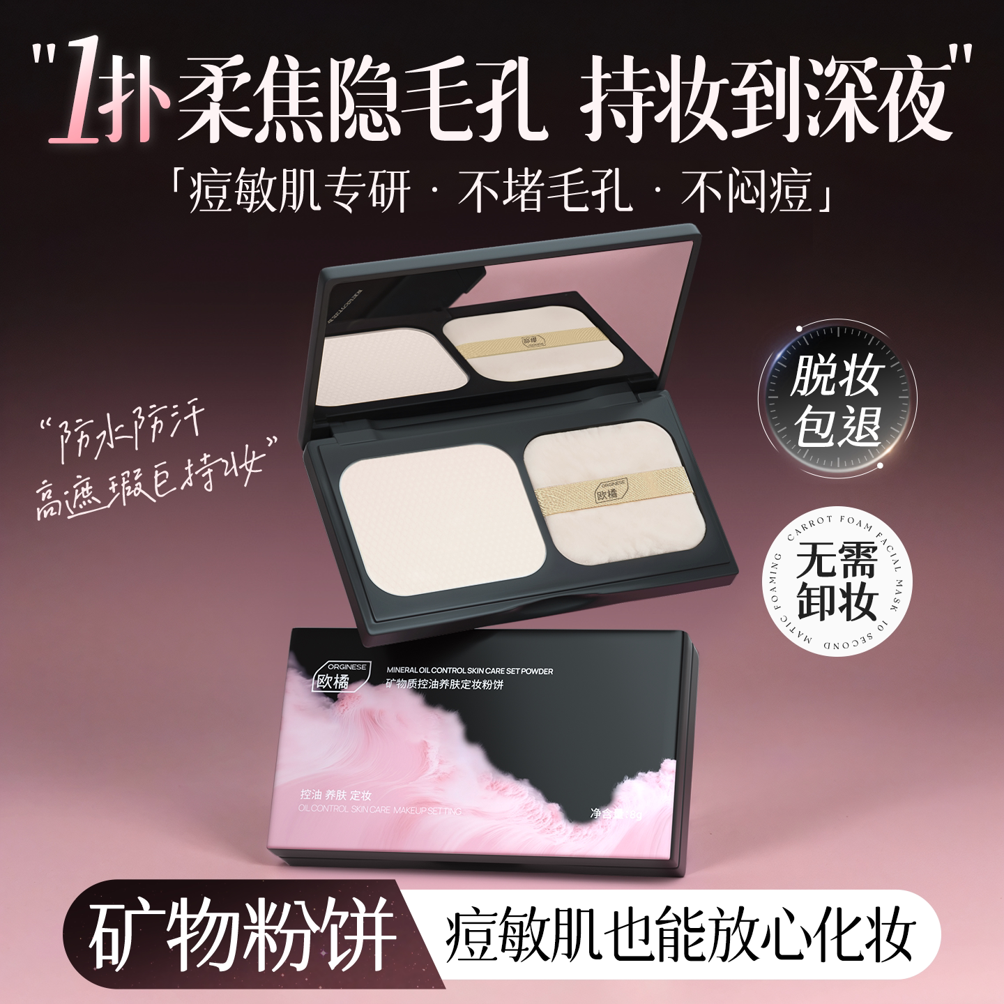 欧橘矿物柔焦粉饼粉扑定妆控油养肤持久不脱妆隐形毛孔补妆正品