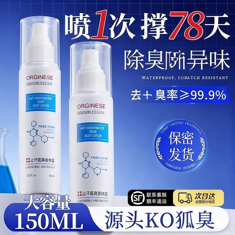 欧橘腋下除狐喷雾止汗露去异味