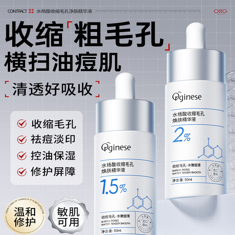 2%水杨酸收缩毛孔精华液淡化痘印毛孔粗大收缩修护去闭口男女