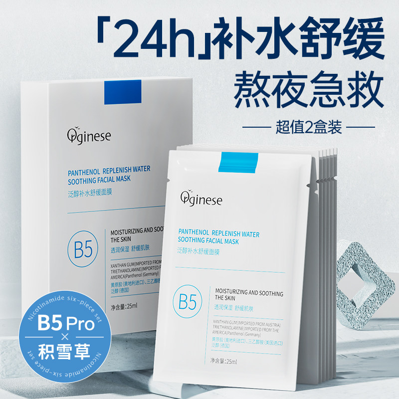 积雪草熬夜面膜下单送2片