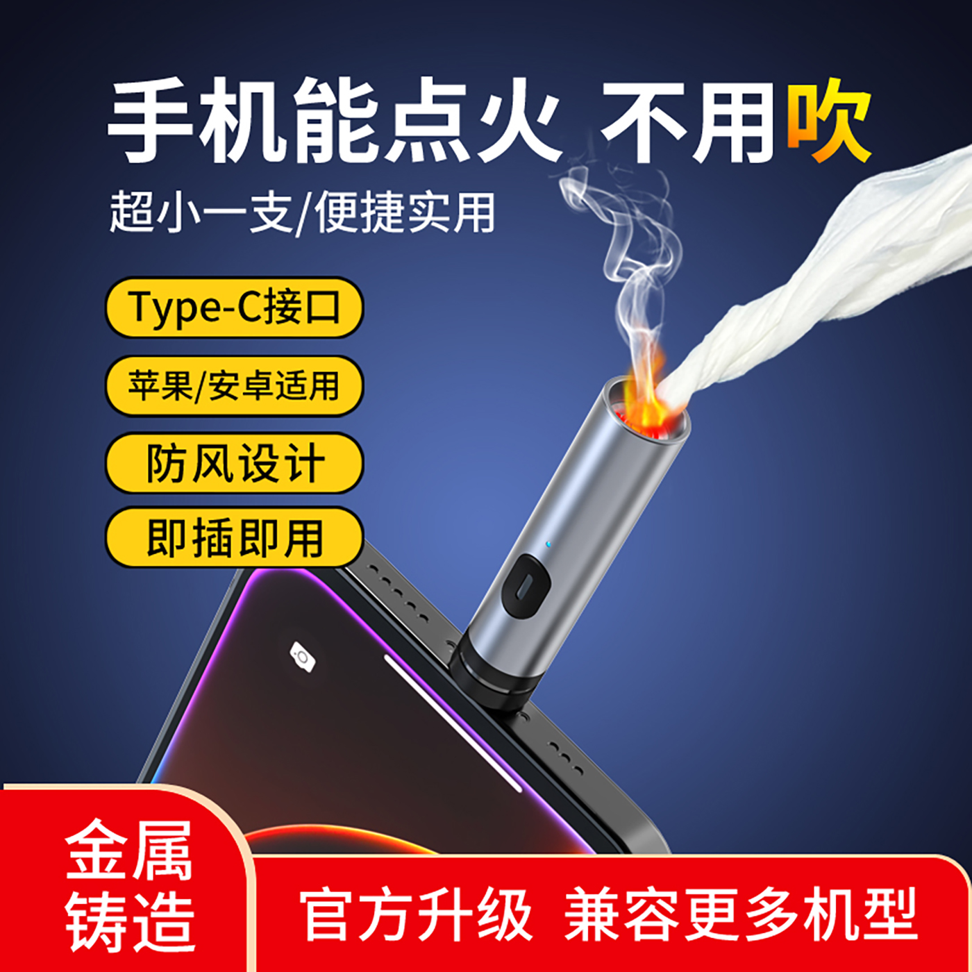 type-c手机点烟器充电宝供电打火机usb转换点烟器车内耐高温防风