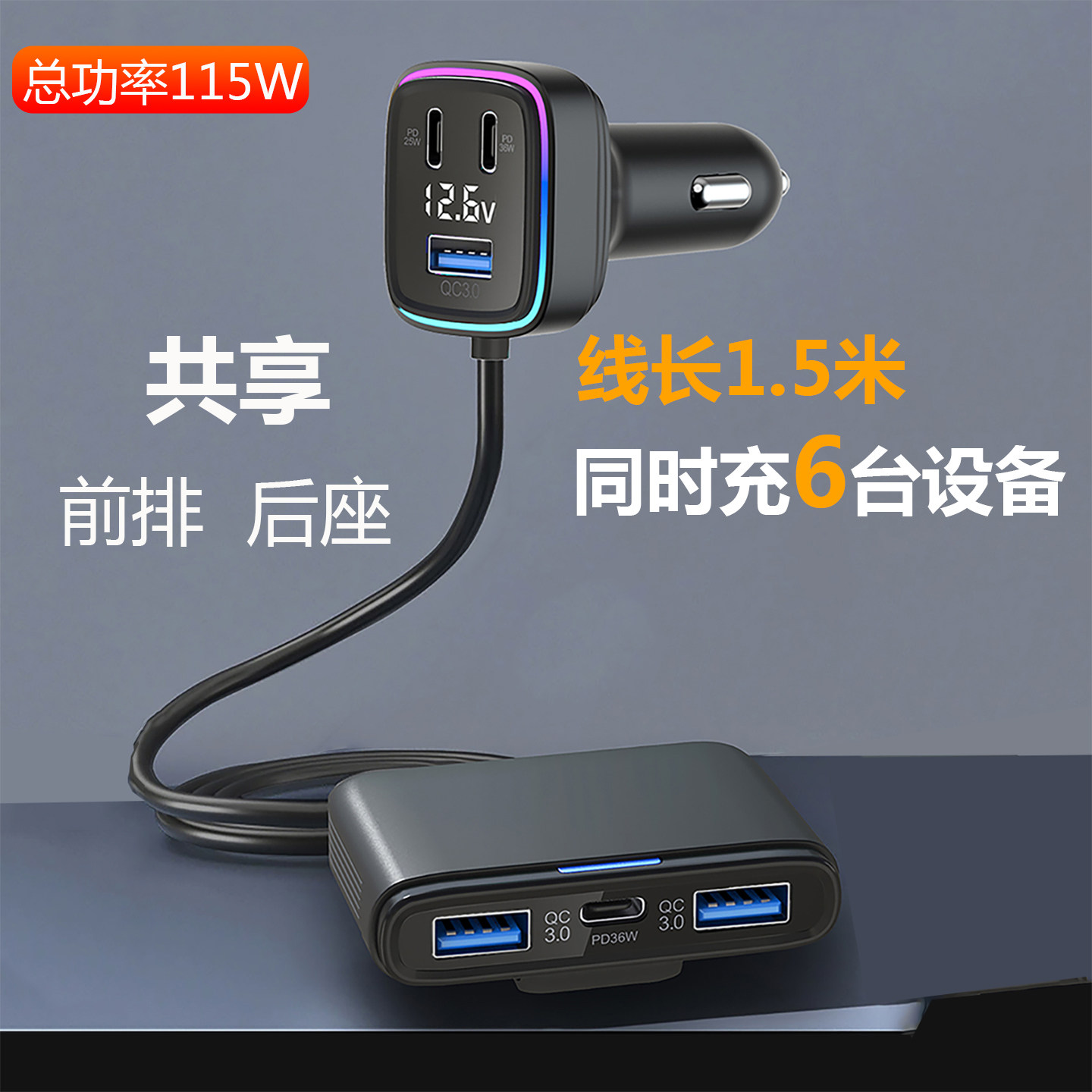 前排后座同时充的快速车载充电器