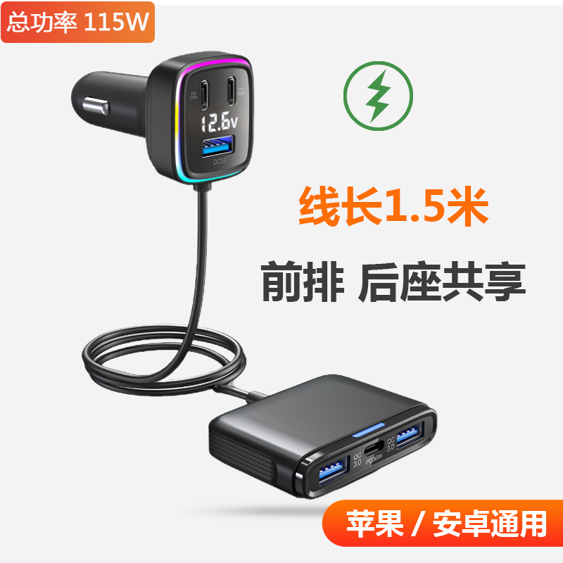 车载充电器手机快充多功能货汽车后排车充一拖二电源转换插座扩展
