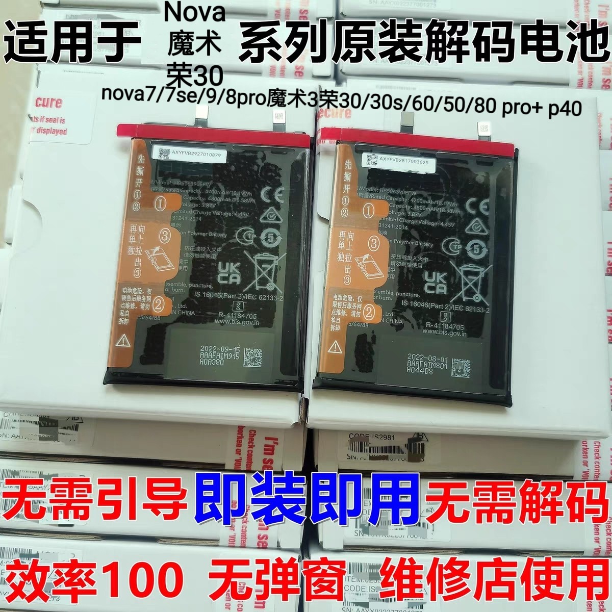 适用于Nova7/7se/9/8pro魔术3荣30/30S/60/50/80 pro+解码p40电池