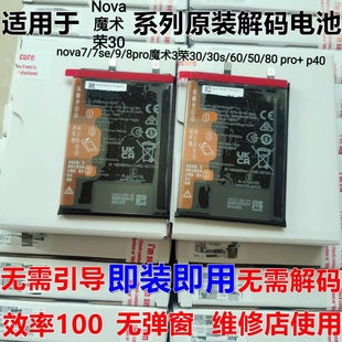 适用于Nova7/7se/9/8pro魔术3荣30/30S/60/50/80 pro+解码p40电池