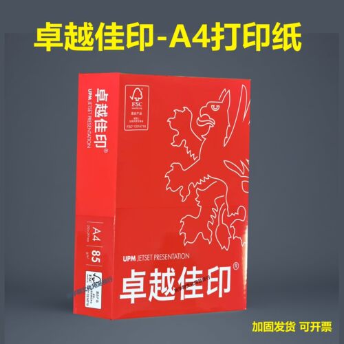 UPMA4打印纸绿佳印/75g/80g/85g新好复印纸500张/包整箱办公用纸