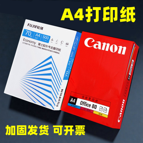晨光A4办公打印纸70g/80g