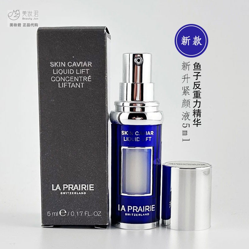 莱珀妮鱼子反重力精华新升紧颜液