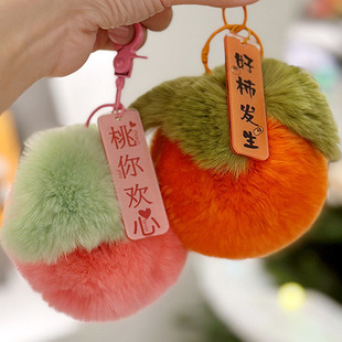 獭兔毛毛绒玩具好柿发生包挂件桃你欢心车钥匙扣平安喜乐手机挂饰