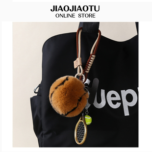 真獭兔毛毛绒球小网球手机挂绳书包包挂饰球拍钥匙扣挂件玩偶礼物