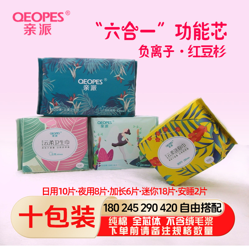 亲派云柔负离子红豆杉产妇卫生巾正品日夜用组合装整箱护垫姨妈巾