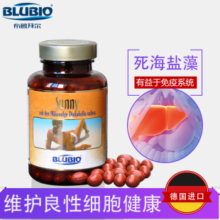 20年老店德国原装布鲁拜尔天然盐藻盐藻素胡萝卜素软胶囊250粒/瓶