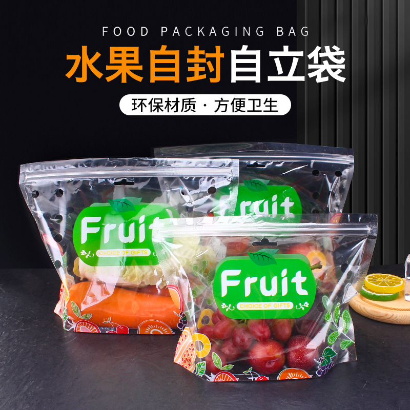 手提水果自立自封袋 自立袋拉链包装袋 一次性水果保鲜袋自封袋