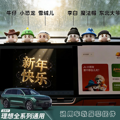 理想车载3D打印磁吸屏幕摆件