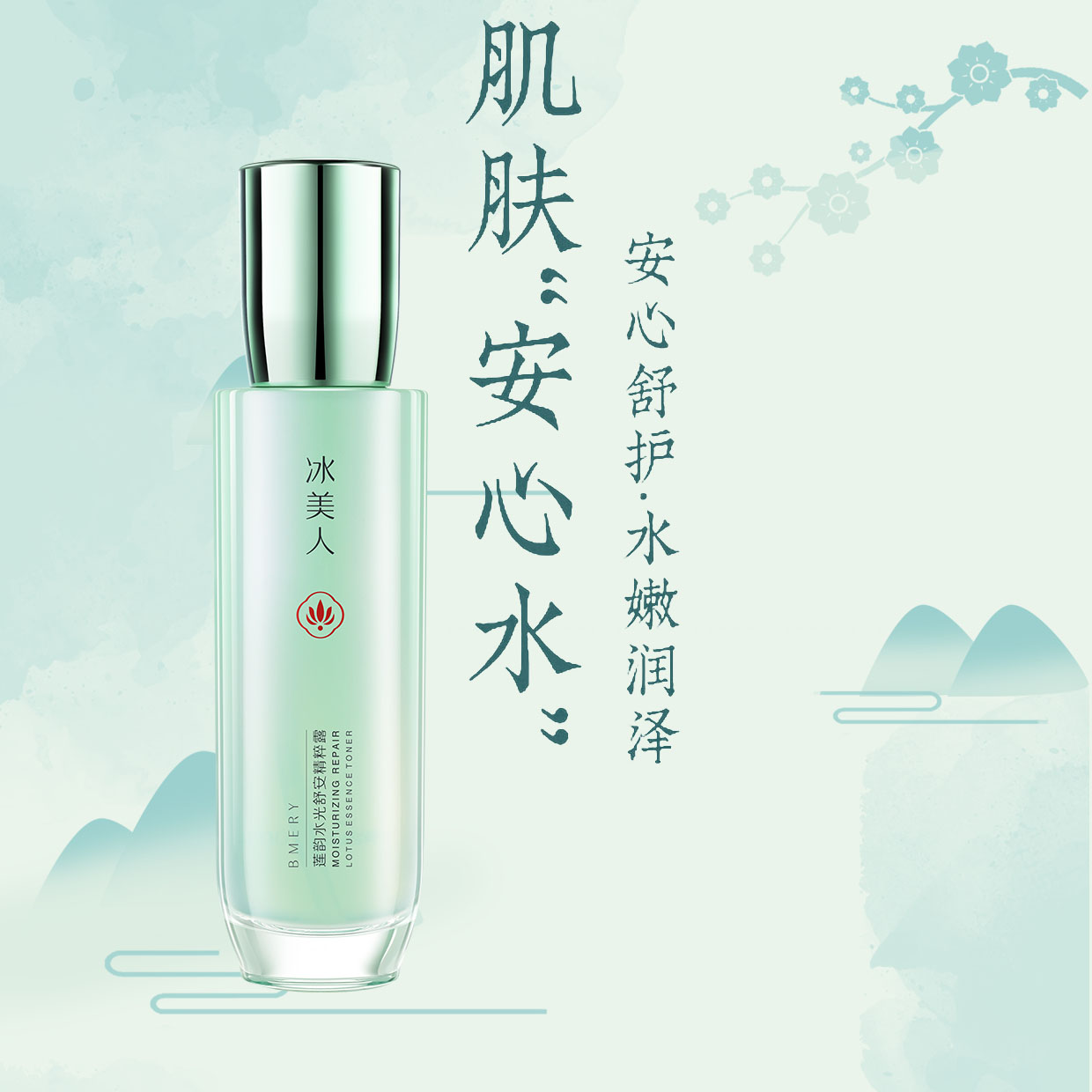 冰美人莲韵水光精粹露 补水保湿爽肤水收缩毛孔精华水 补水