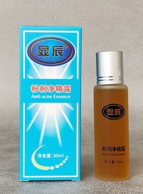 泽平华伊美显辰粉刺净祛痘