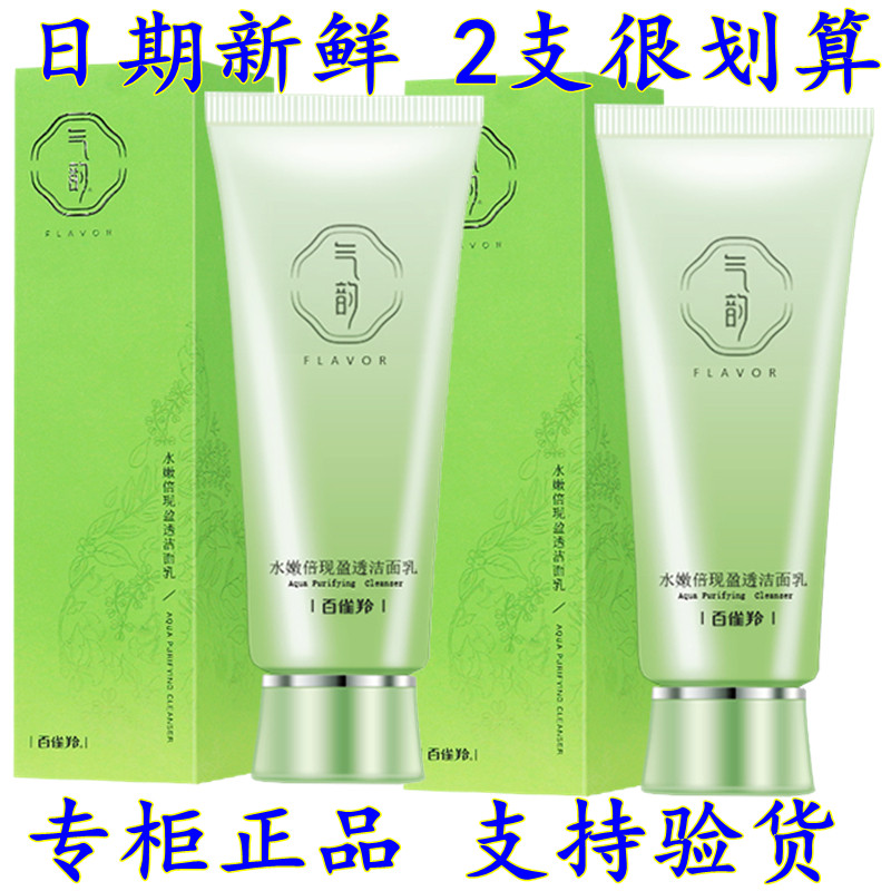 百雀羚洗面奶女气韵水嫩倍现盈透洁面乳/膏100g全新正品 支持验货