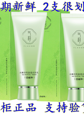 百雀羚洗面奶女气韵水嫩倍现盈透洁面乳/膏100g全新正品 支持验货