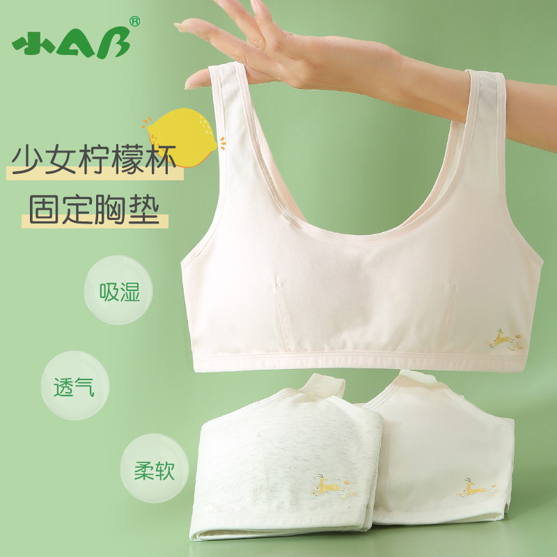 小ab少女内衣初中生学生高中青春发育期女童女孩小背心女大童文胸