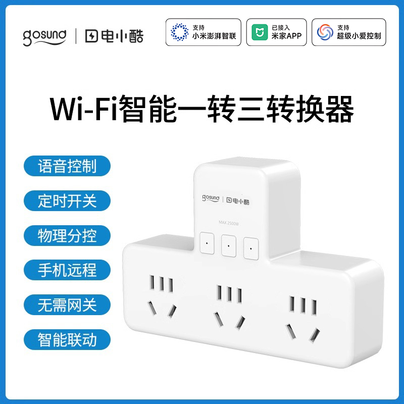 电小酷智能插座wifi定时开关手机远程控制多孔插排已接入米家app