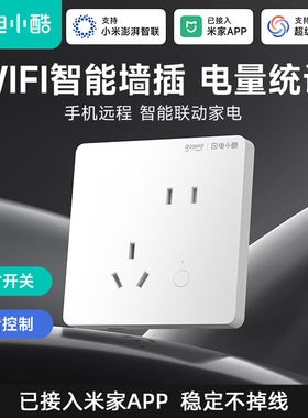 电小酷智能墙壁插座wifi手机开关远程定时86面板已接入米家app