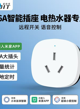 欧伦特10A智能插座wifi定时开关16A热水器电量统计已接入米家APP