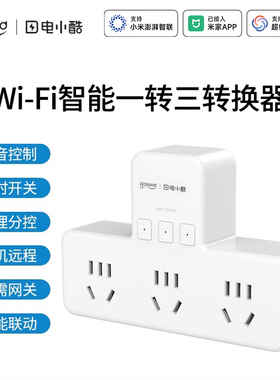 电小酷智能插座wifi定时开关手机远程控制多孔插排已接入米家app
