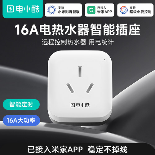 电小酷16A智能插座已接入米家app