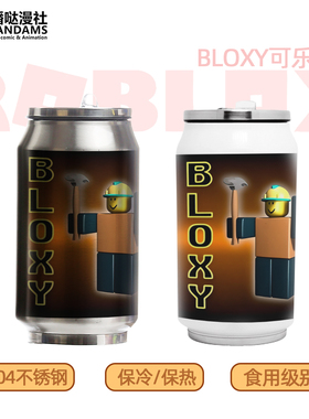 Roblox不锈钢保温水杯BLOXY可乐易拉罐杯子游戏周边