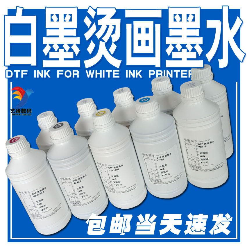 DTF白墨烫画墨水 PET膜 热熔胶粉 柯式白墨烫画打印 涂料墨水抖粉怎么样,好用不?