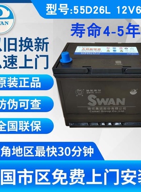 骆驼天鹅汽车电瓶12V60AH 55D26L马自达6丰田皇冠锐志凯美瑞瑞风
