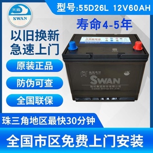 駱駝天鵝汽車電瓶12V60AH 55D26L馬自達6豐田皇冠銳志凱美瑞瑞風