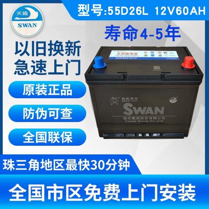 骆驼天鹅汽车电瓶12V60AH皇冠锐志凯美瑞帝豪远景卡罗拉花冠哈弗