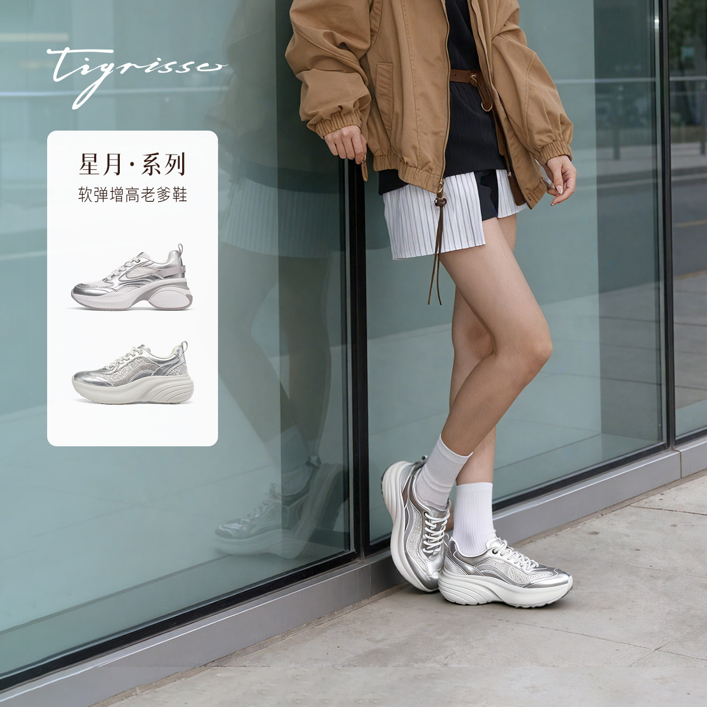 星月蹀愫26春新蕾丝亮片拼接增高6.5cm休闲运动老爹鞋T76130Y-50