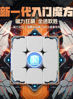 魔域文化魅龙3MV2磁力三阶魔方魔衣版入门初学者专业儿童益智玩具
