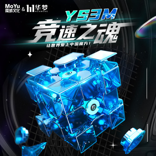 魔域文化华梦磁力三阶魔方磁悬浮