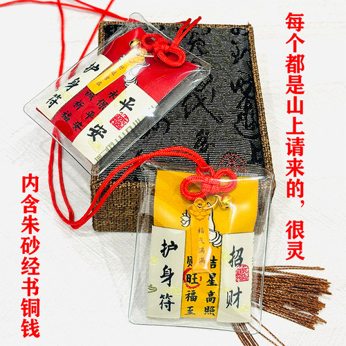 护身符本命年平安符幸运招财好运