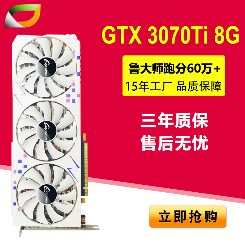 卡诺基RTX3070TI 8G GDDR6X 白色电脑电竞游戏显卡
