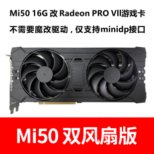 稳定游戏吃鸡双风扇版 MI50 改镭7显卡bios 16G 本 跑分39W