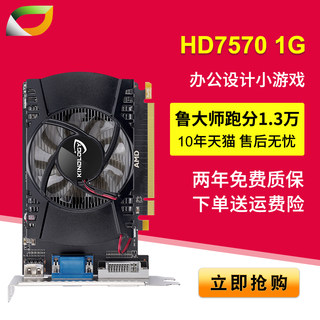 卡诺基HD7570/HD7670 1G 办公设计小游戏 亮机显卡