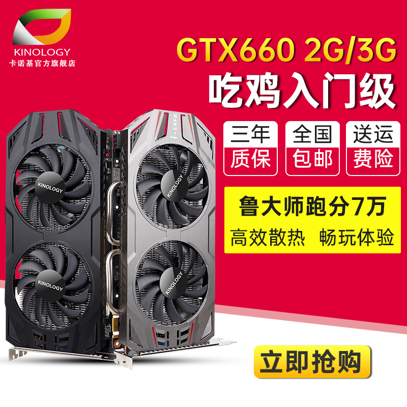 卡诺基GTX660 3G游戏吃鸡外接独立显卡