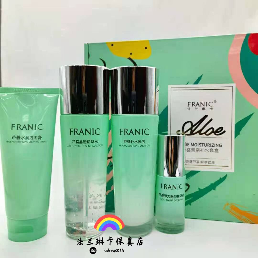 包邮法兰林卡法兰琳卡芦荟亲亲补水套装套盒礼盒保湿正品