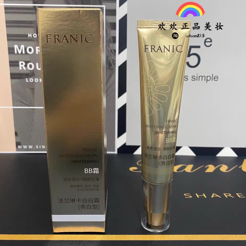 法兰琳卡白白霜新品亮白型BB霜40g 美白滋润裸妆持久遮瑕粉底