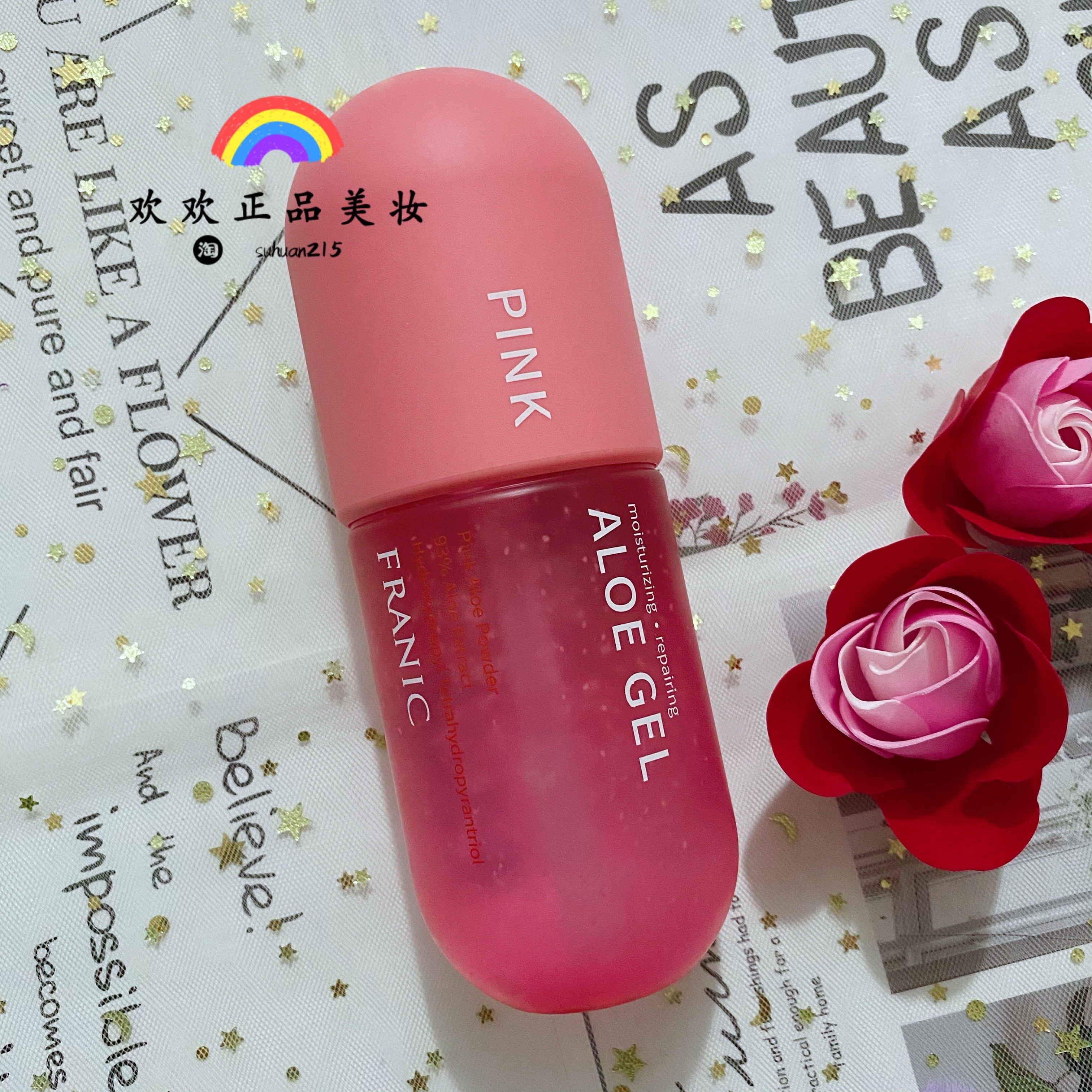 专柜正品法兰琳卡粉红芦荟胶300g控油祛痘抗衰提拉紧致舒缓修护