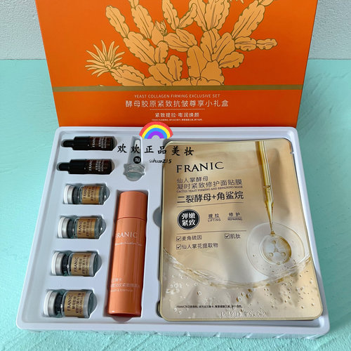 法兰琳卡仙人掌酵母紧致抗皱礼盒
